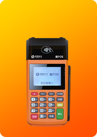 盛POS