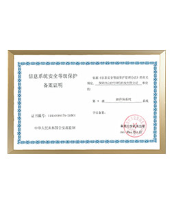 等级保护三级